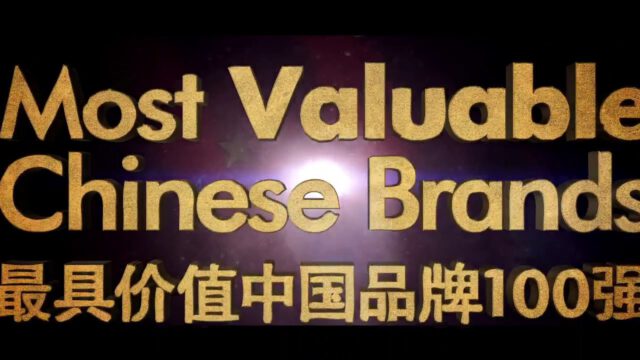 BrandZ Top 100 Most Valuable CHINESE Brands | 2015 | Trailer